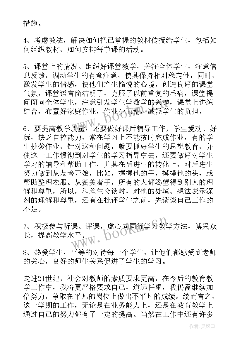 最新湖区教师工作总结汇报(模板5篇)