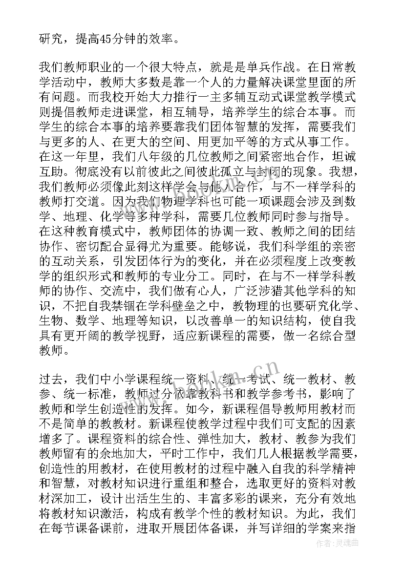 最新湖区教师工作总结汇报(模板5篇)