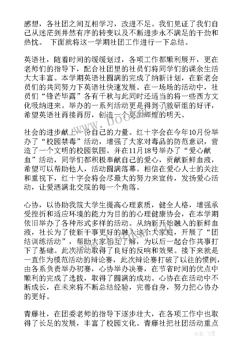 群团工作总结及下一步工作计划(优秀6篇)