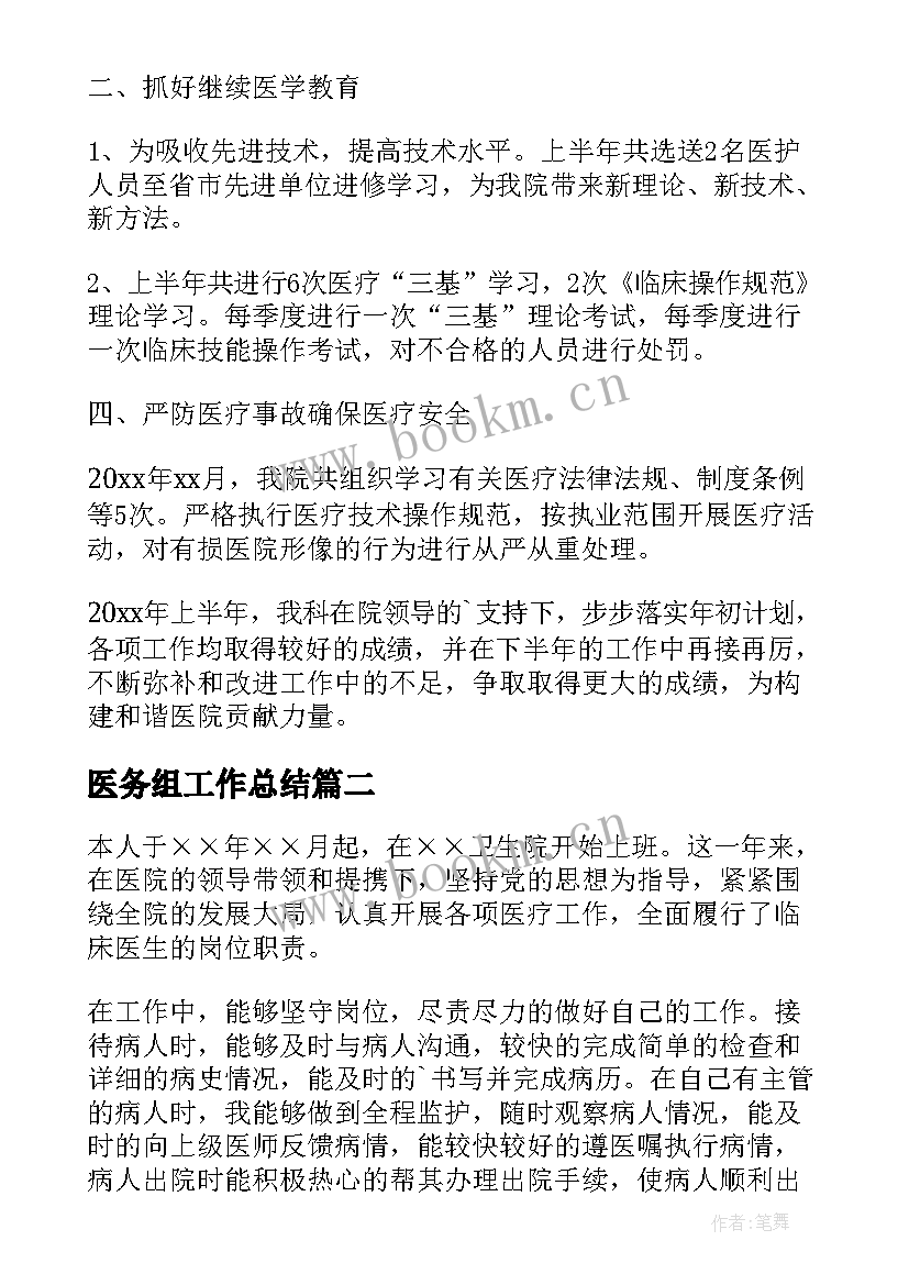 医务组工作总结 医务工作总结(优秀6篇)