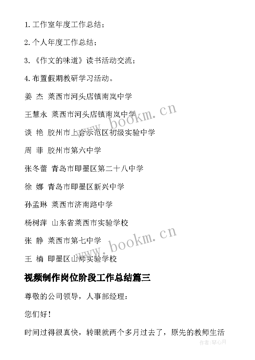 视频制作岗位阶段工作总结(优质7篇)