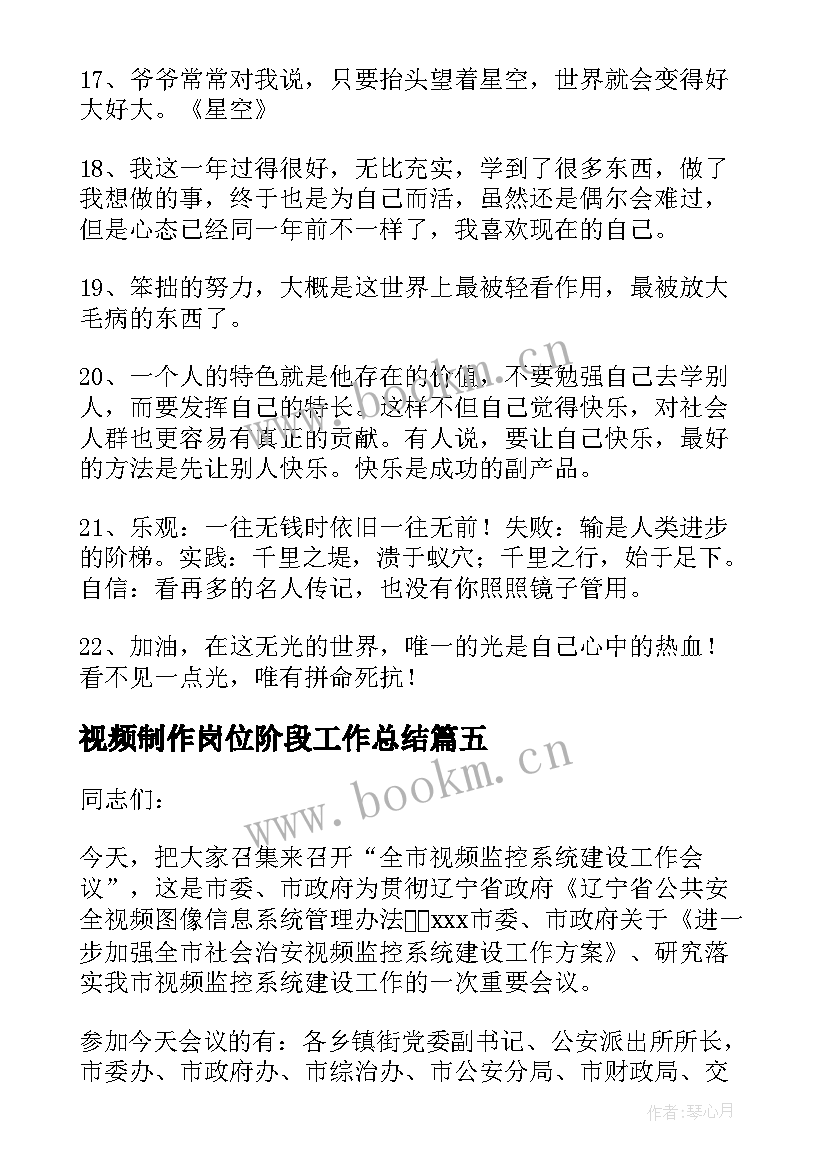 视频制作岗位阶段工作总结(优质7篇)