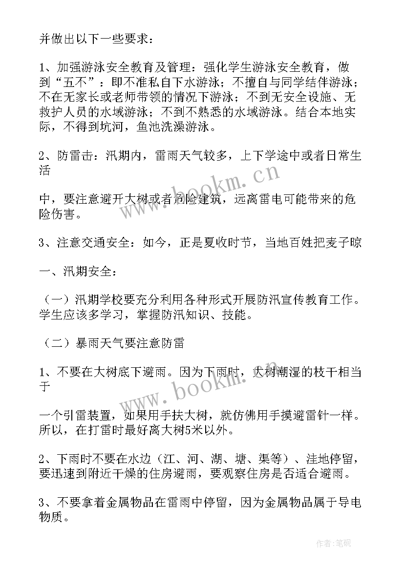 防汛抗旱班会教案 小学安全教育班会(精选10篇)