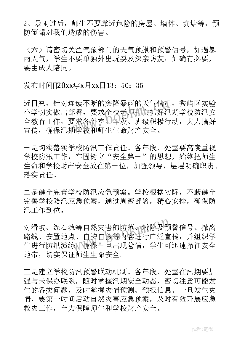 防汛抗旱班会教案 小学安全教育班会(精选10篇)