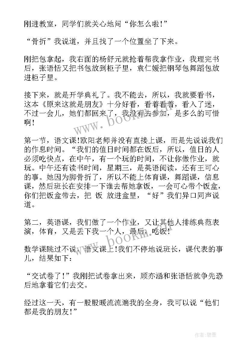 开学的思想汇报(模板5篇)