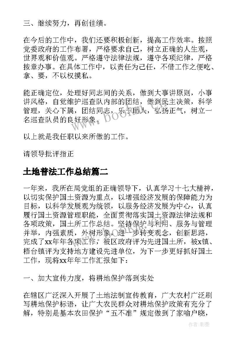 2023年土地普法工作总结 土地工作总结(优秀6篇)