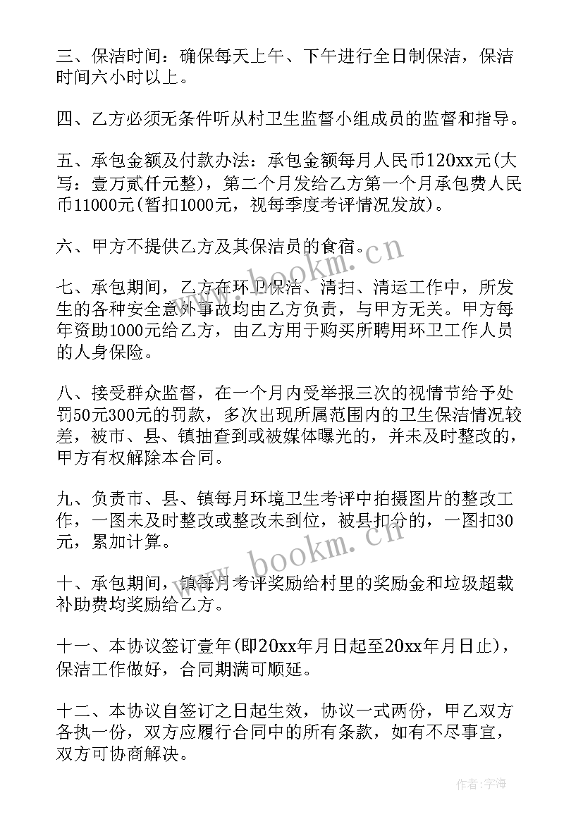 2023年卫生环境思想汇报 环境卫生合同(大全6篇)