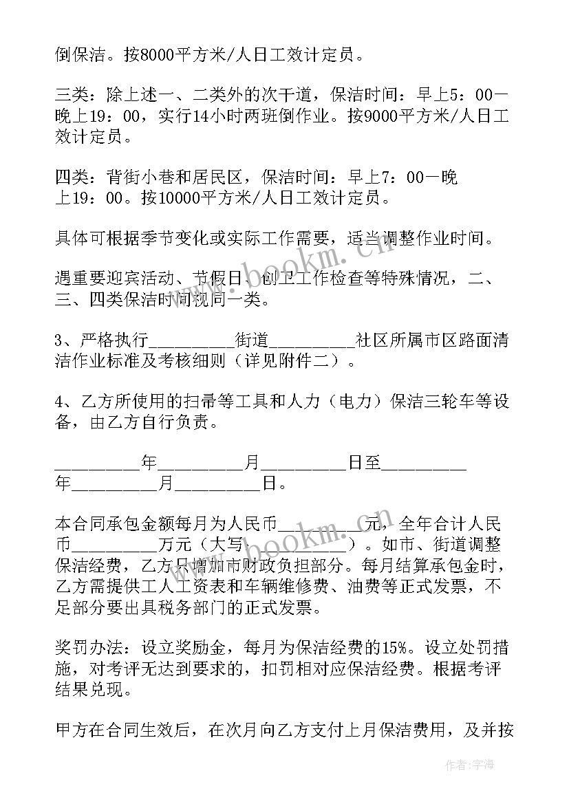 2023年卫生环境思想汇报 环境卫生合同(大全6篇)