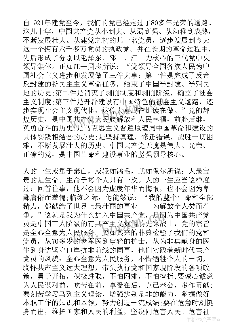 银行党员作风整顿思想汇报材料(优秀7篇)