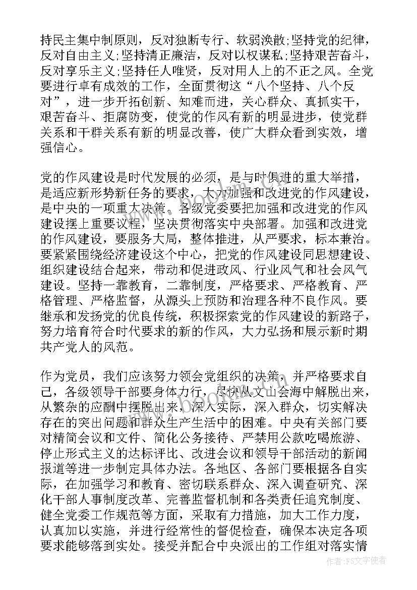 银行党员作风整顿思想汇报材料(优秀7篇)