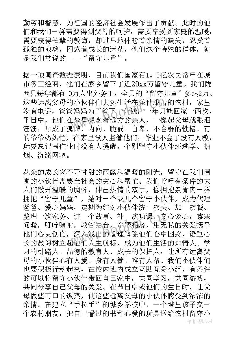 2023年留守工作思想汇报 留守儿童发言稿(模板7篇)