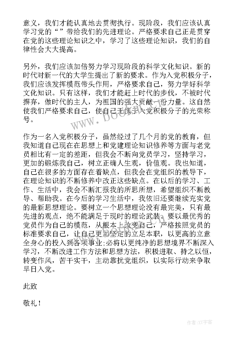 最新党员条件和入党程序思想汇报(优质5篇)