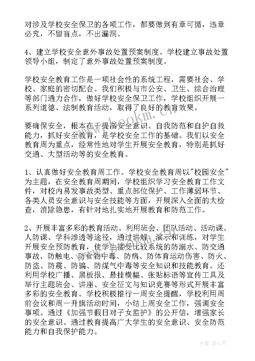 安全工作总结(大全5篇)