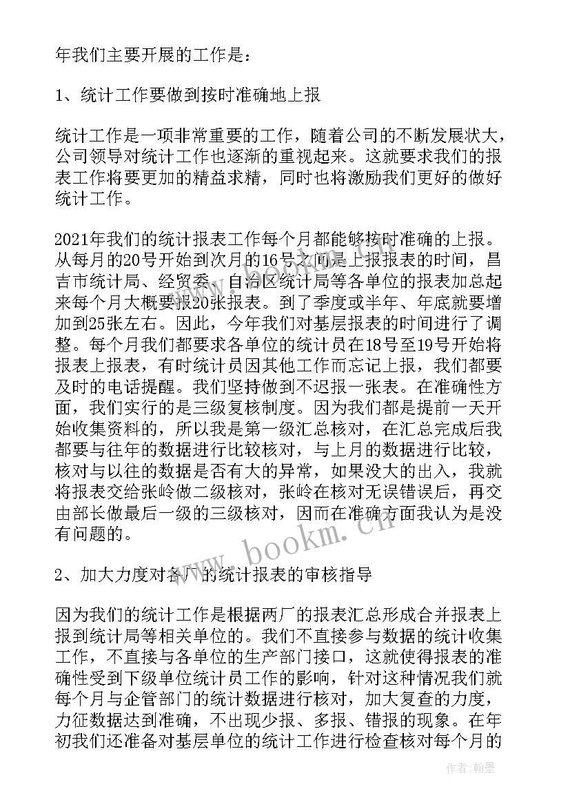 2023年企业统计工作总结(大全10篇)