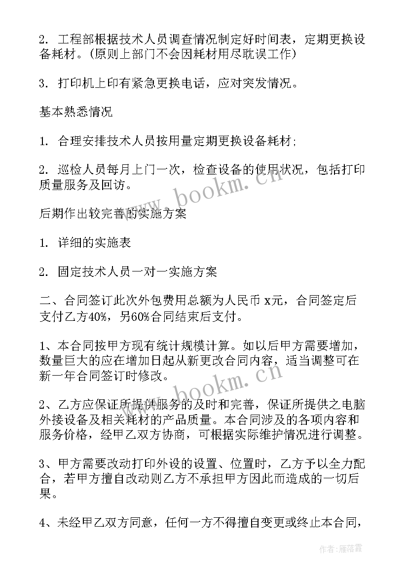 2023年茶坊经营外包合同(模板8篇)