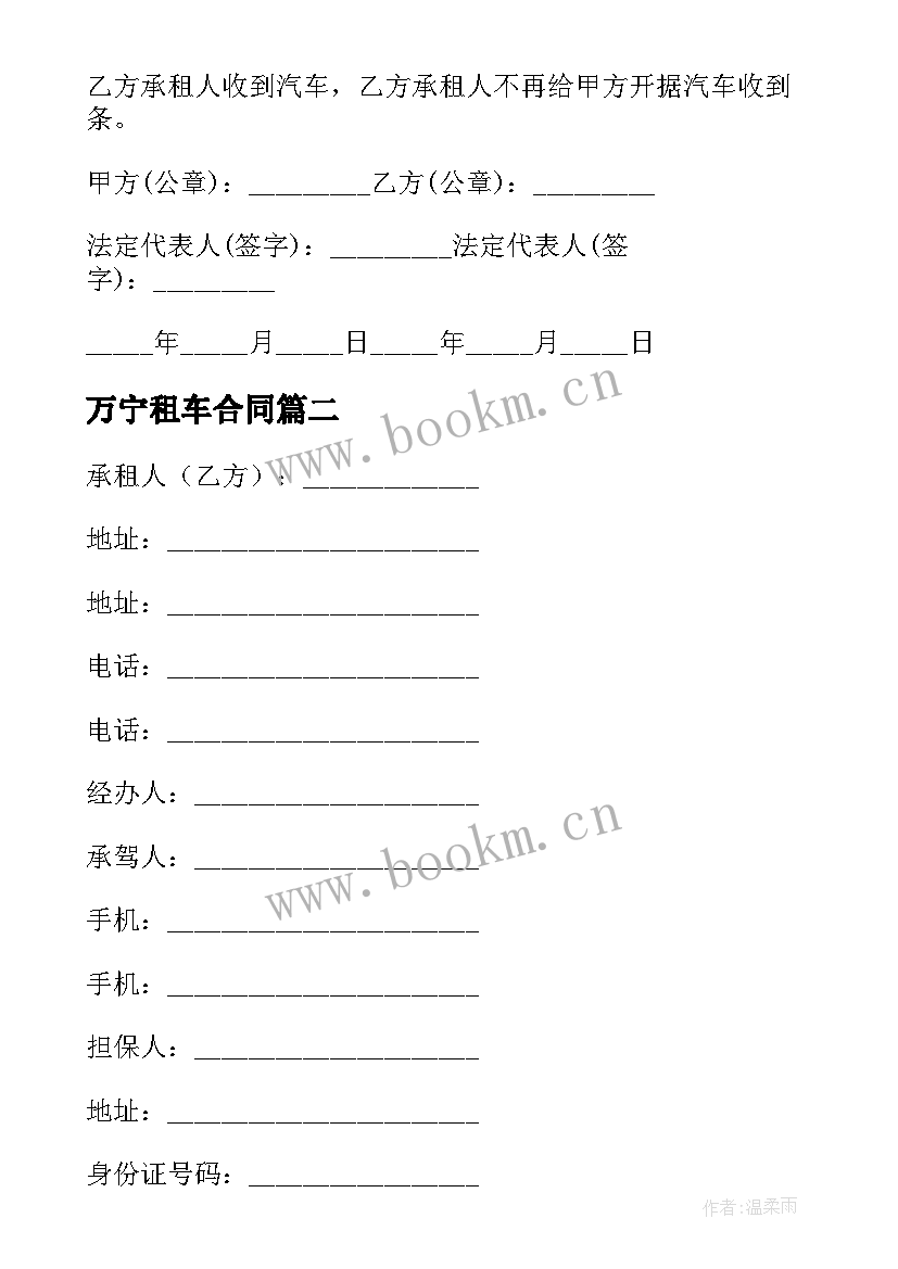 2023年万宁租车合同(优秀6篇)