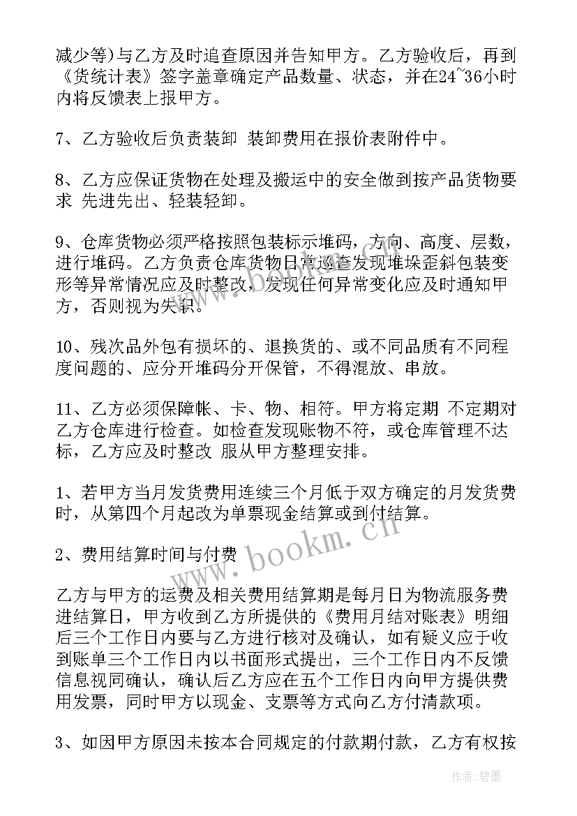 最新物流公司合作协议书 物流公司司机合同(汇总5篇)