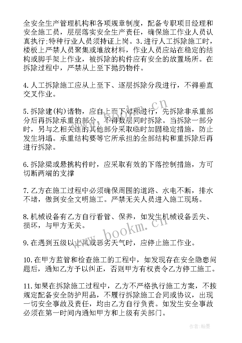 屋面翻新安全协议 农村房屋翻瓦安全合同(汇总5篇)