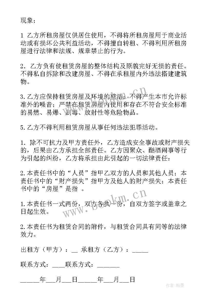 屋面翻新安全协议 农村房屋翻瓦安全合同(汇总5篇)