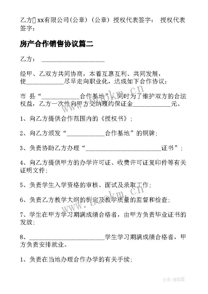 最新房产合作销售协议 公司合作协议合同(精选6篇)