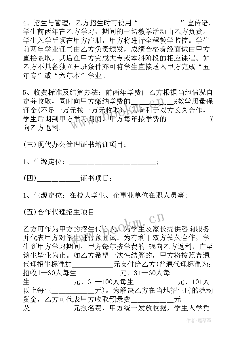 最新房产合作销售协议 公司合作协议合同(精选6篇)