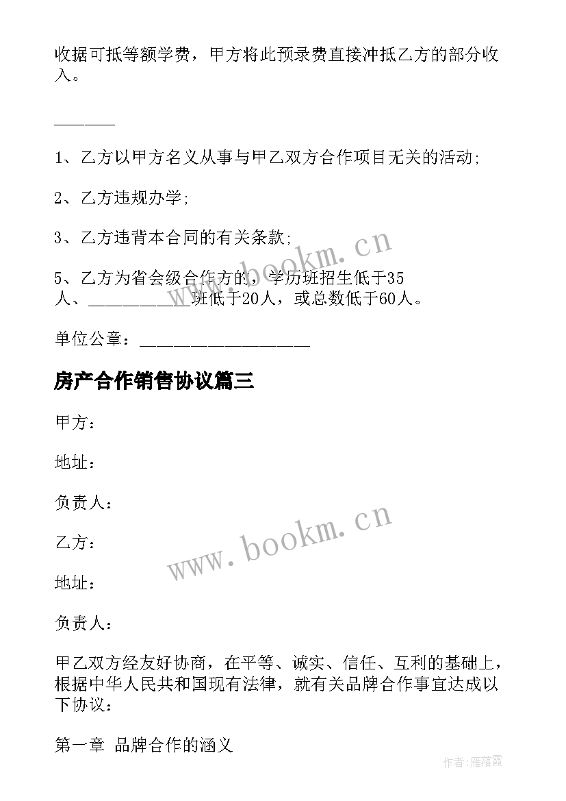 最新房产合作销售协议 公司合作协议合同(精选6篇)