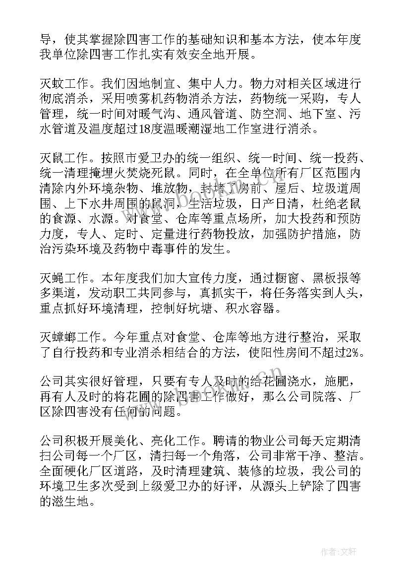 最新学校除四害工作计划及总结(通用10篇)