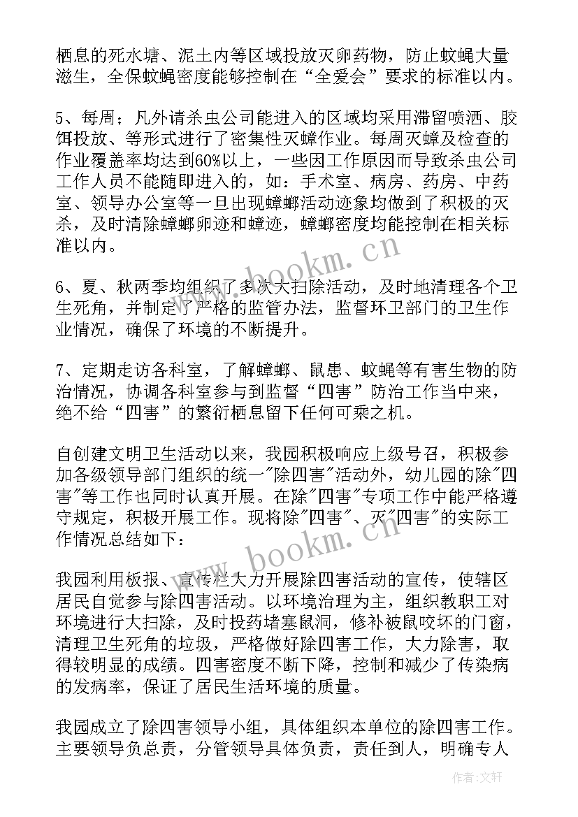 最新学校除四害工作计划及总结(通用10篇)