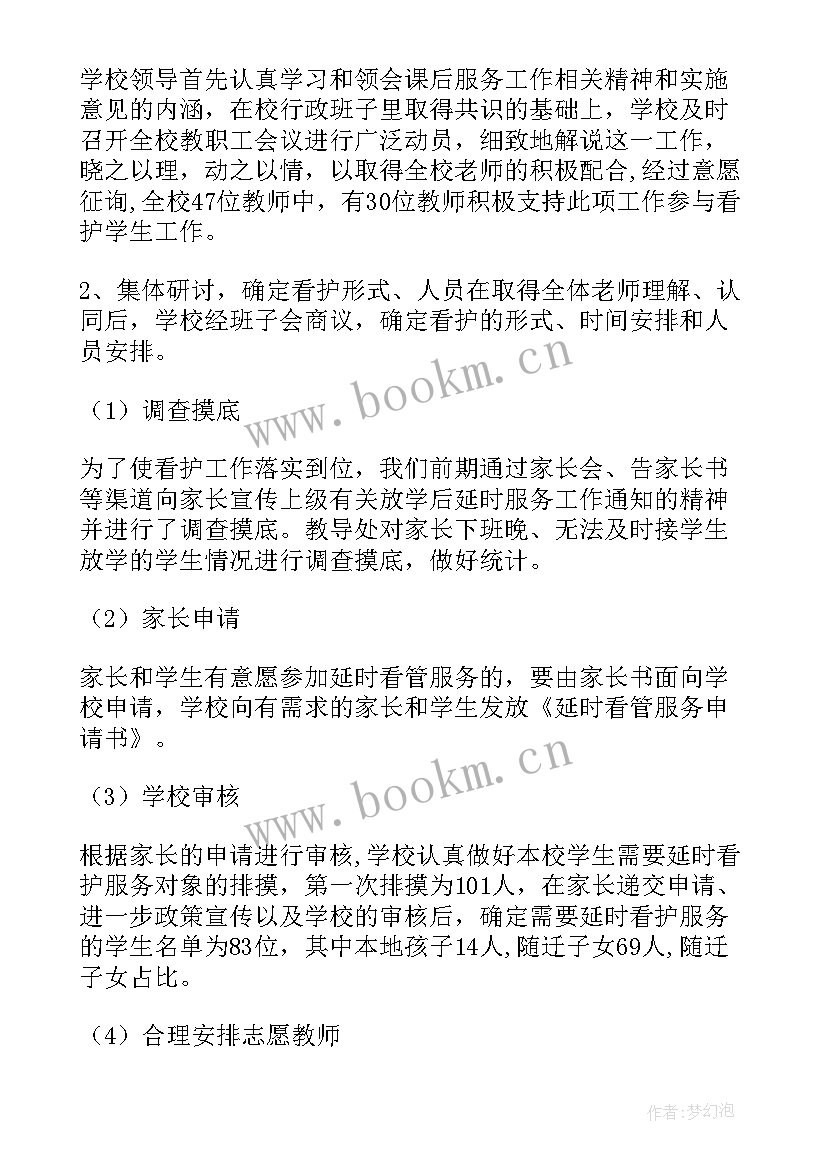 2023年托管工作总结 山区托管工作总结优选(模板10篇)