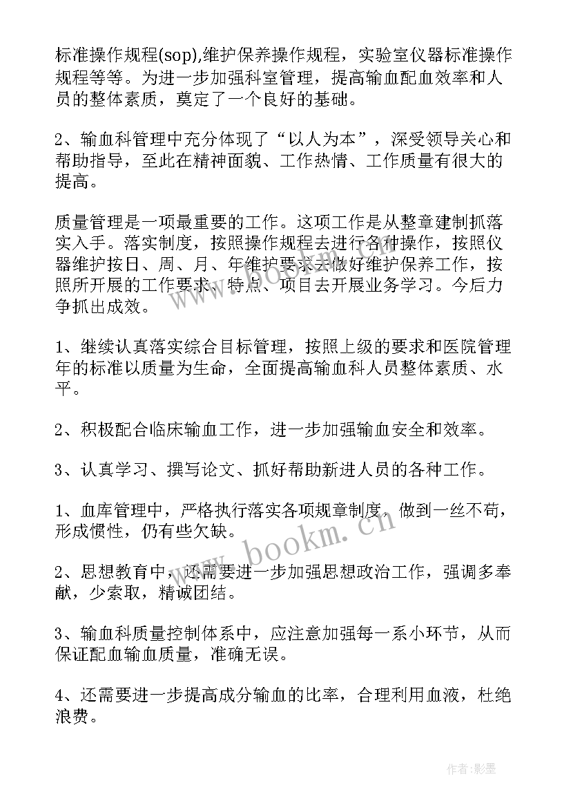 输血工作总结(通用5篇)