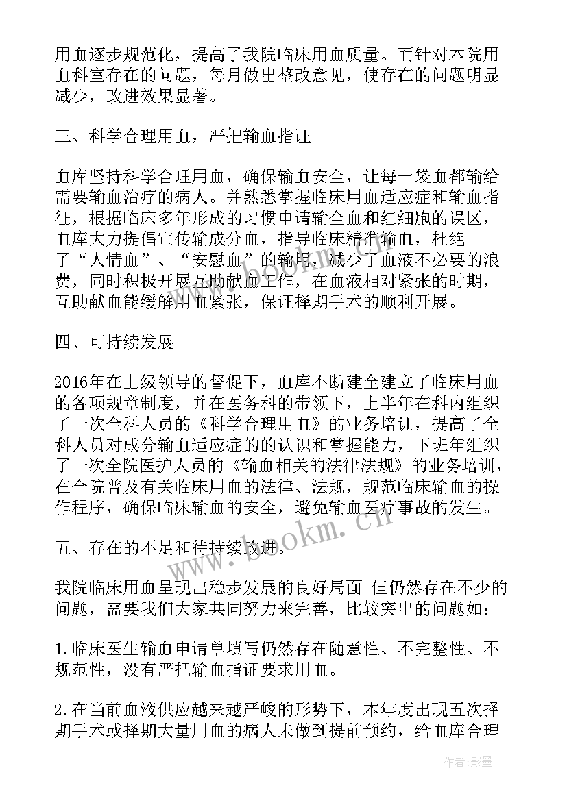 输血工作总结(通用5篇)