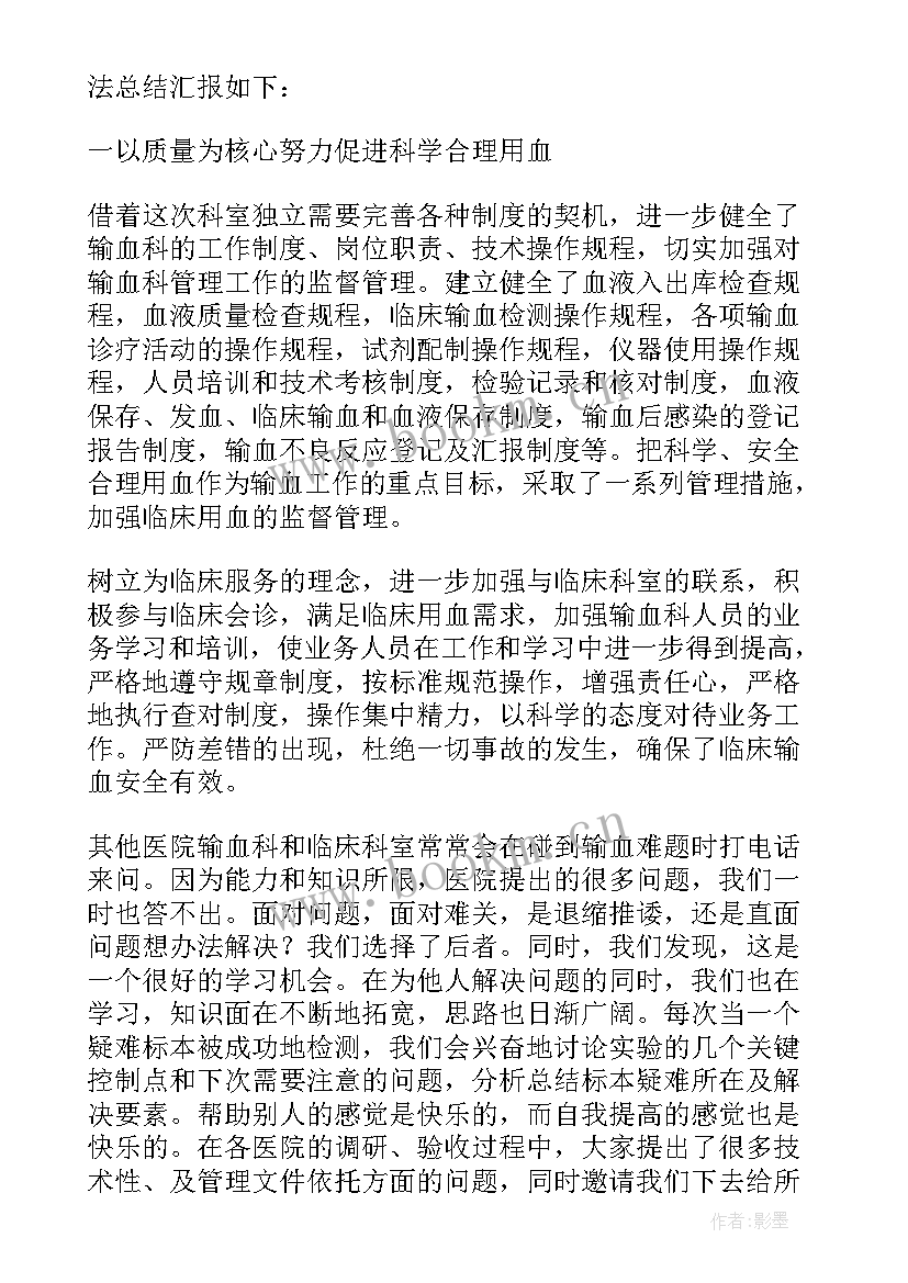 输血工作总结(通用5篇)