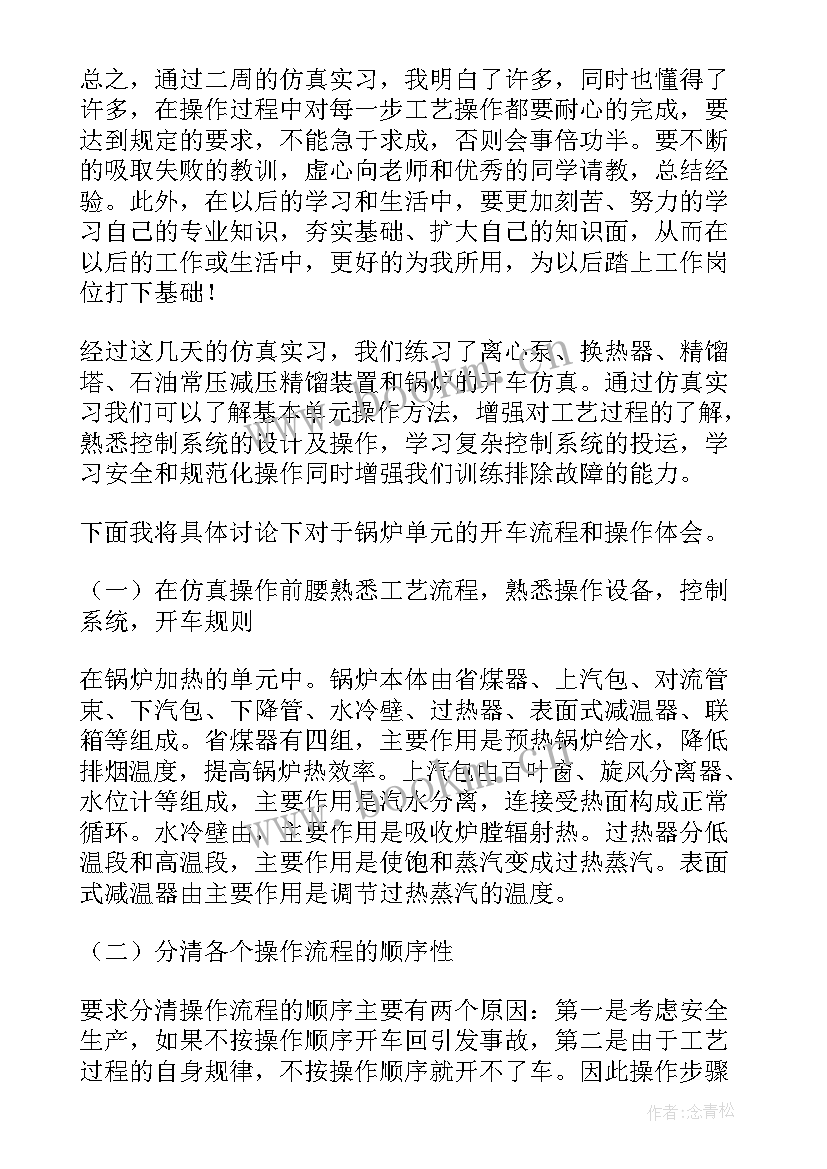 最新模拟连工作总结(模板5篇)