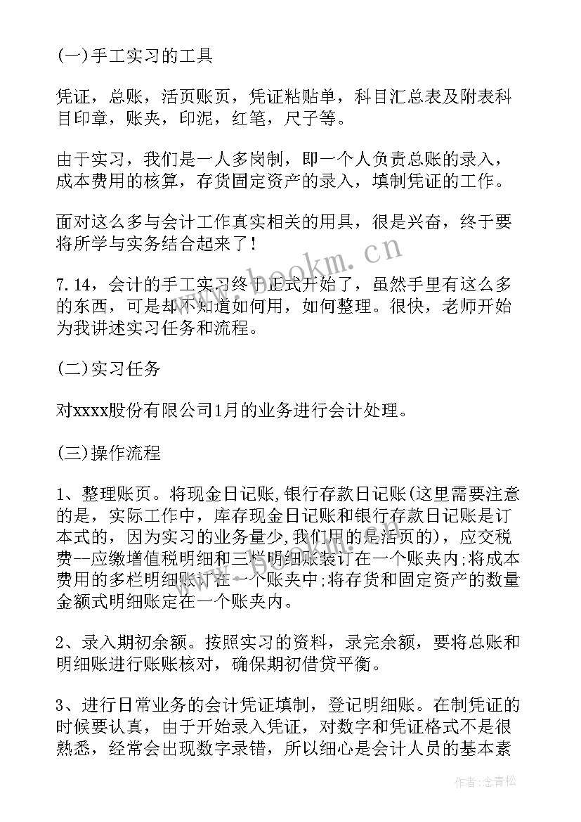 最新模拟连工作总结(模板5篇)