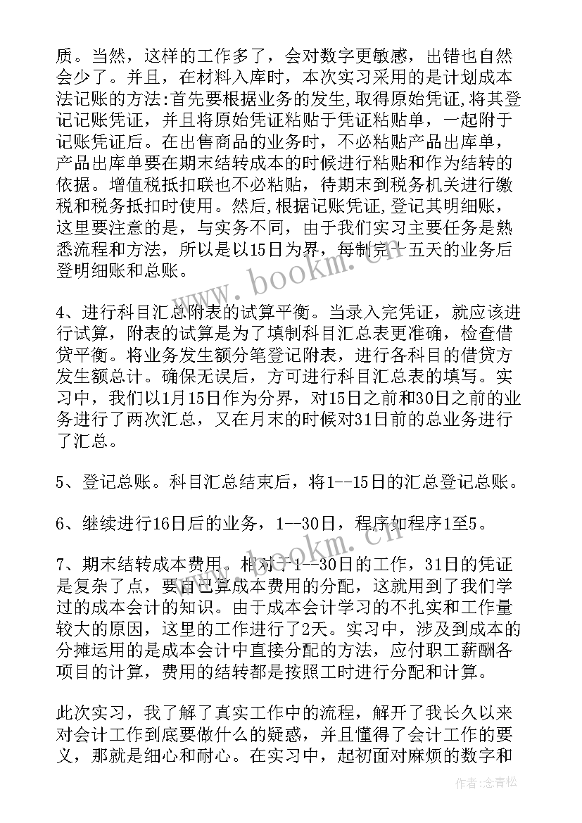 最新模拟连工作总结(模板5篇)