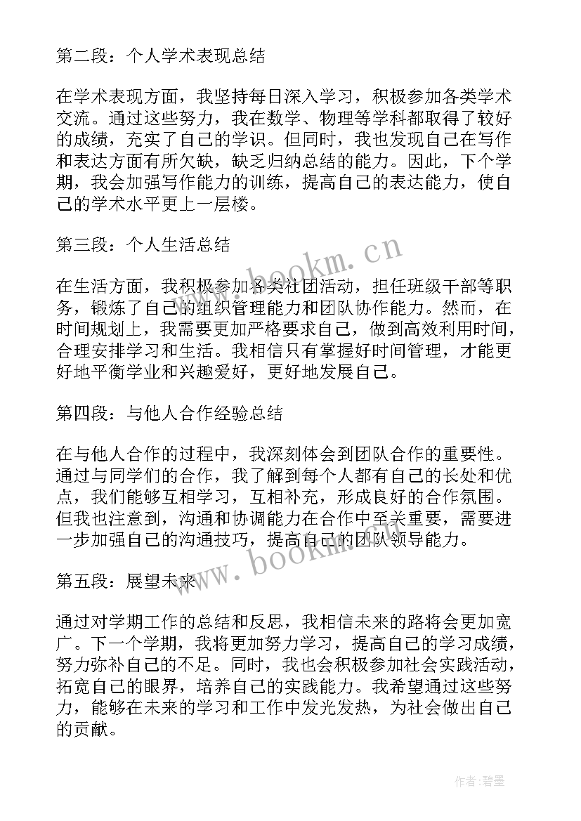 近学期工作总结 学期工作总结心得体会(大全9篇)