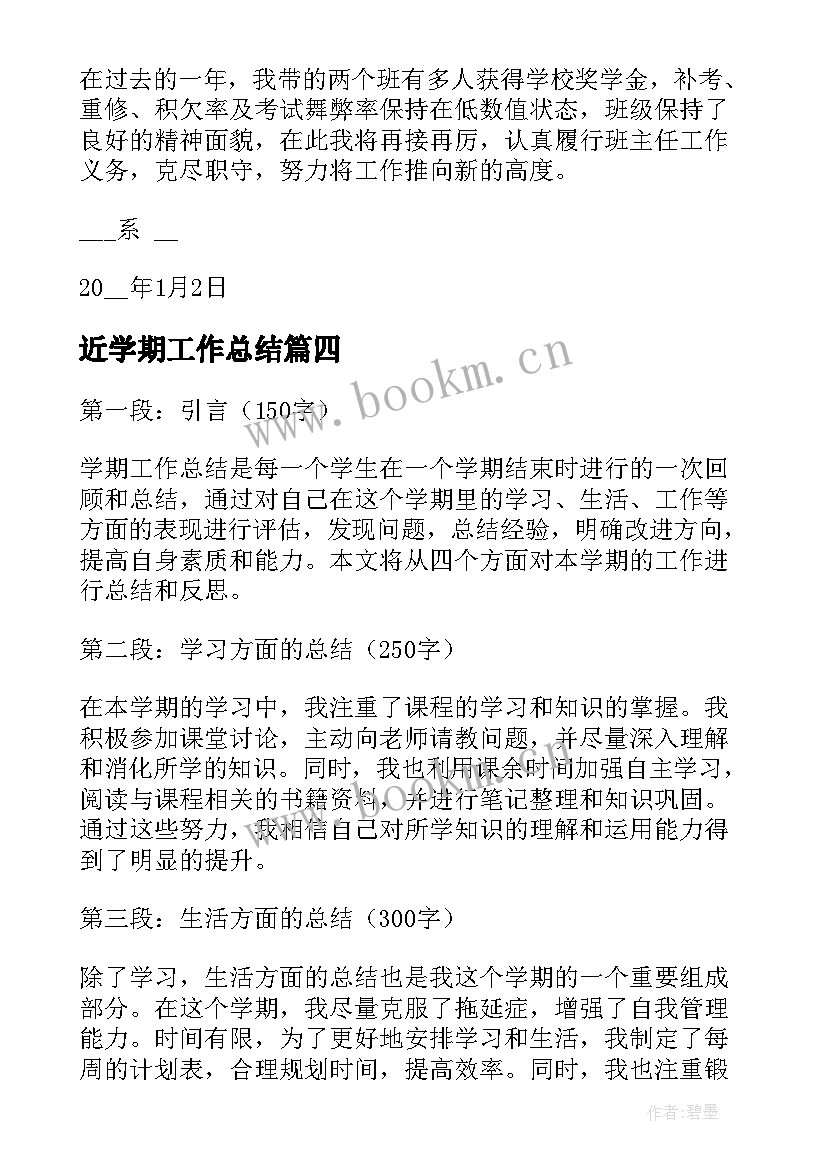 近学期工作总结 学期工作总结心得体会(大全9篇)