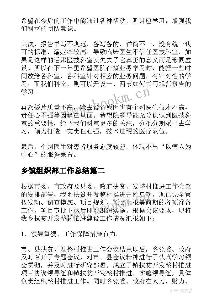 最新乡镇组织部工作总结 乡镇工作总结(优质5篇)