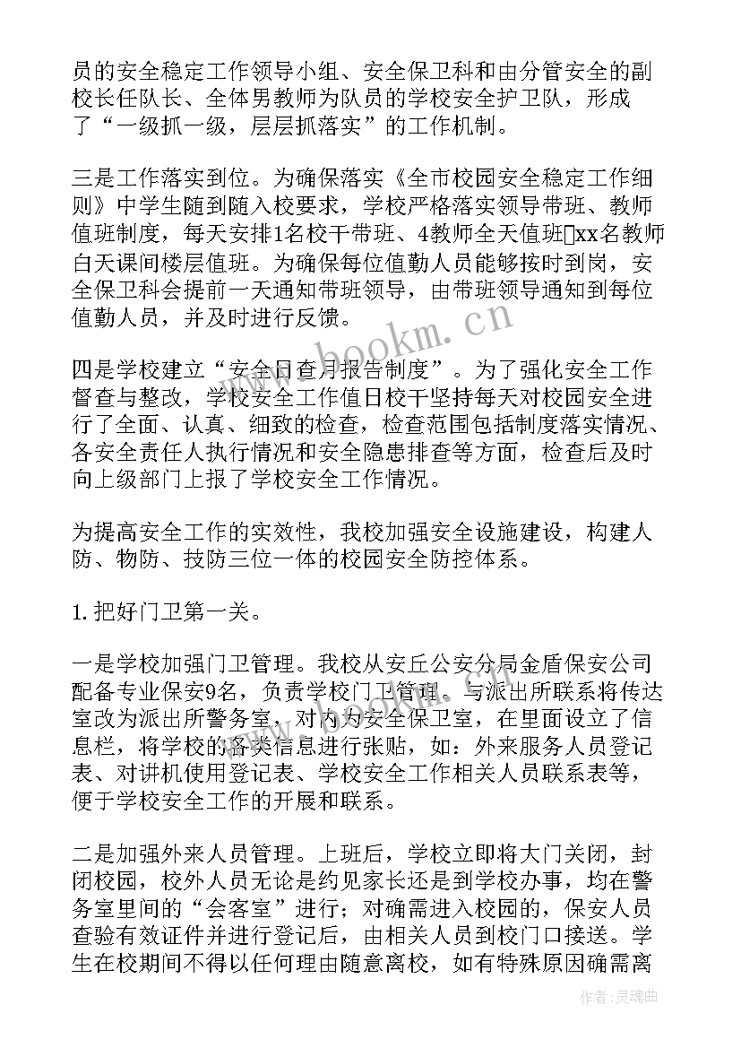 2023年小学保安工作总结(模板5篇)