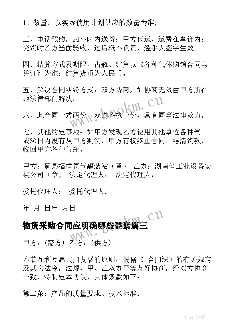 物资采购合同应明确哪些要素(优秀7篇)