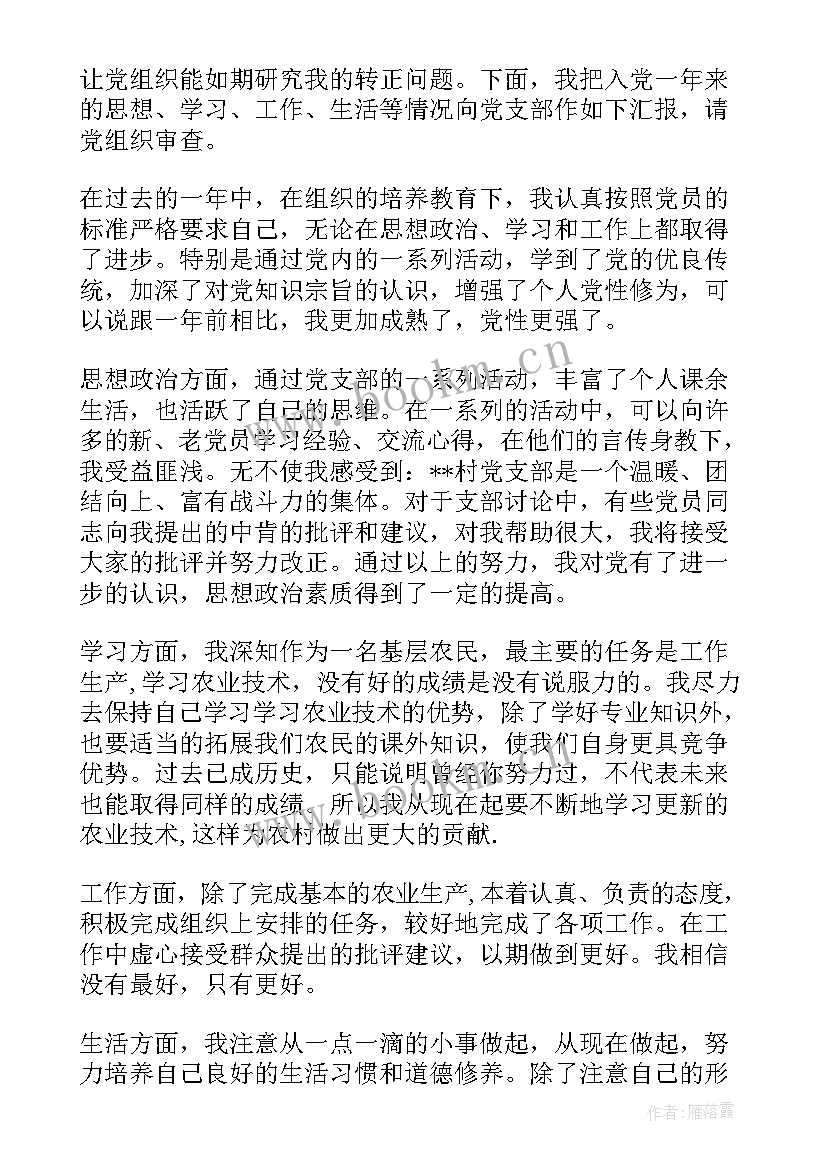 最新农民预备党员思想小结(模板10篇)