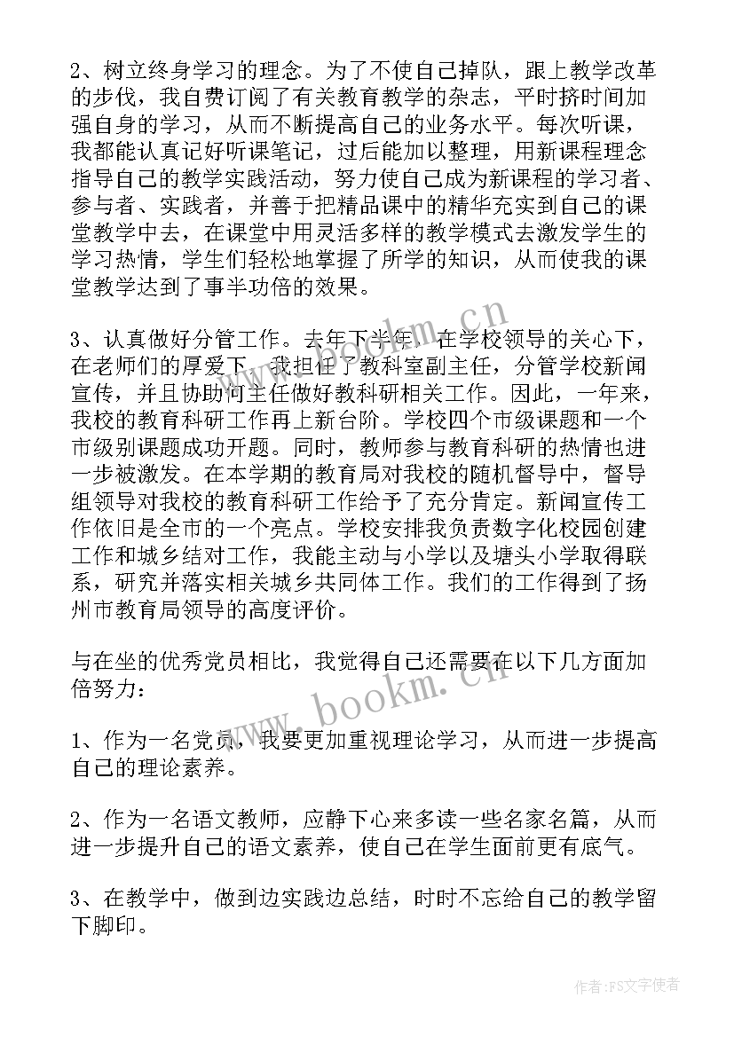 最新党员思想汇报内容 教师预备党员思想汇报(实用9篇)