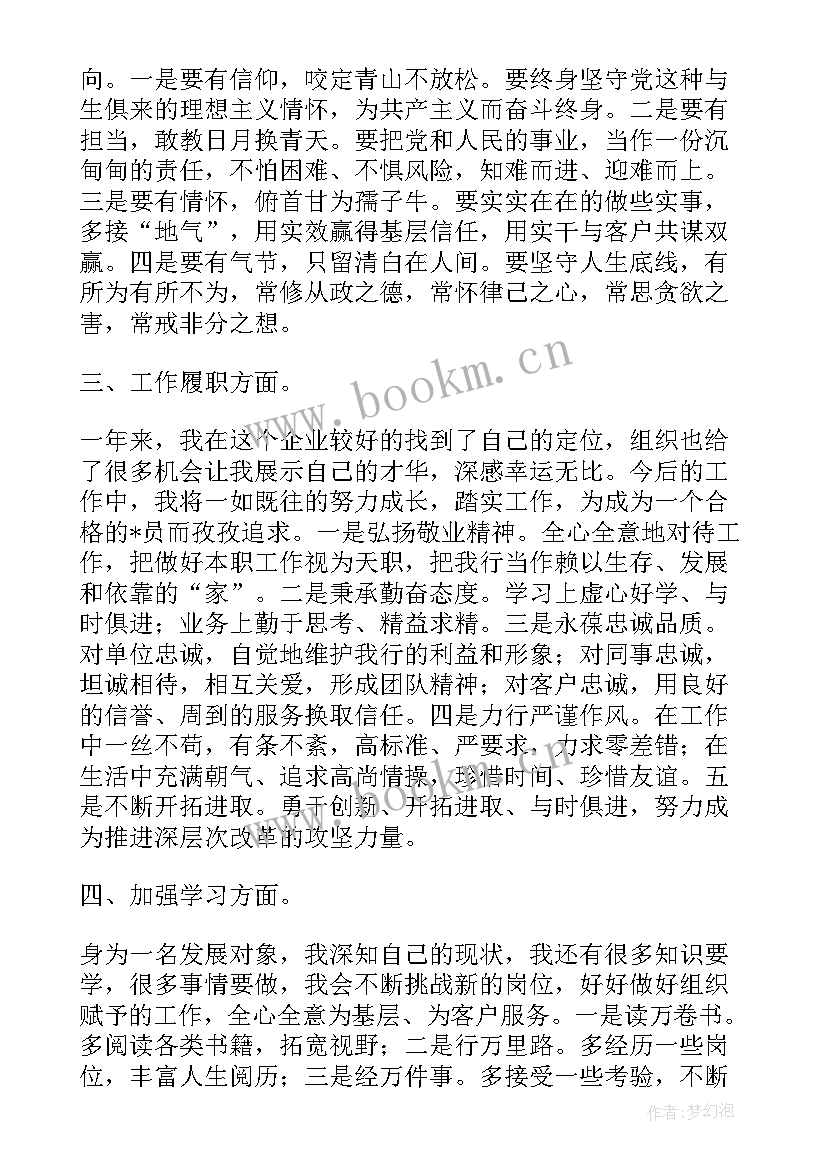 发展党员对象思想汇报 党员发展对象思想汇报(实用6篇)