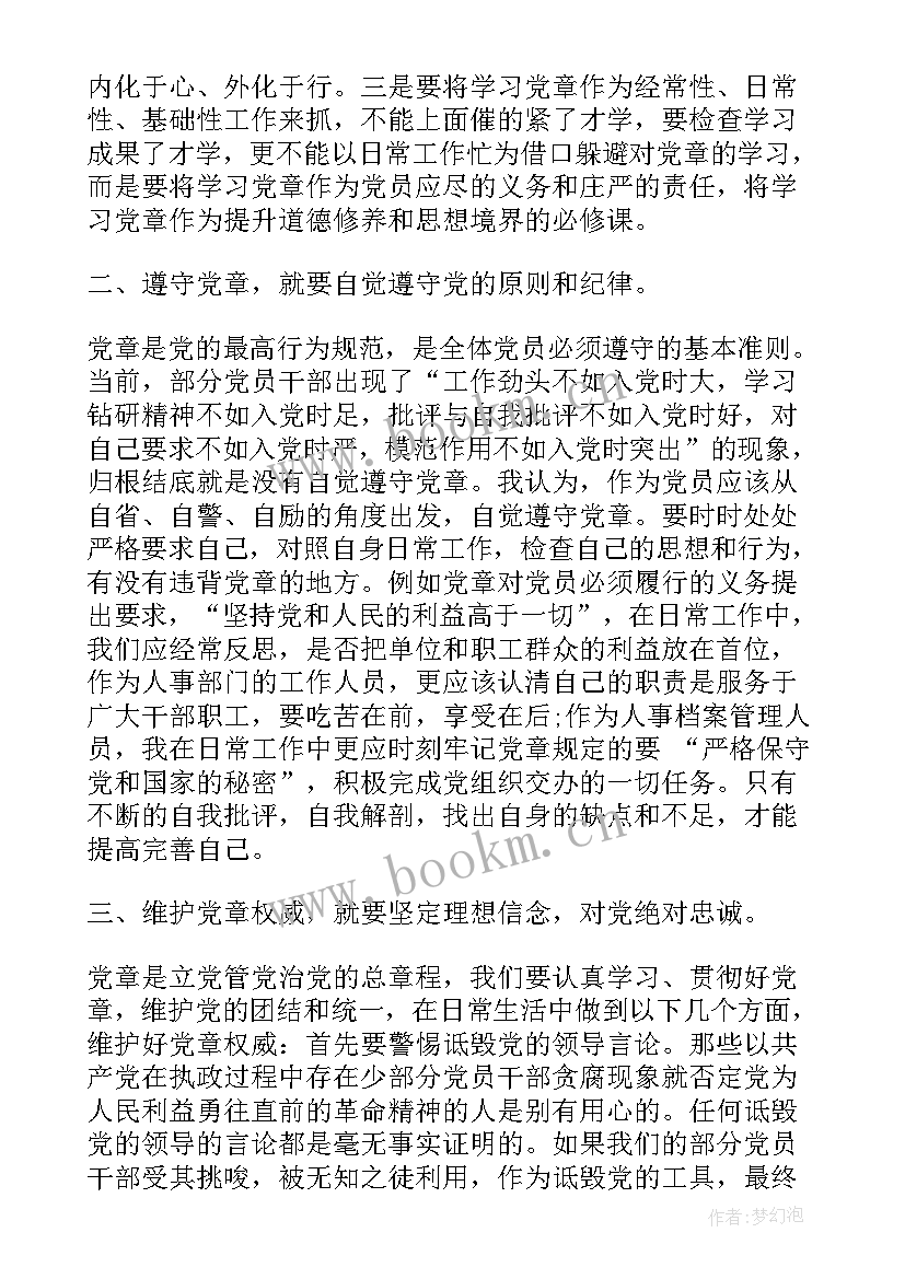 发展党员对象思想汇报 党员发展对象思想汇报(实用6篇)