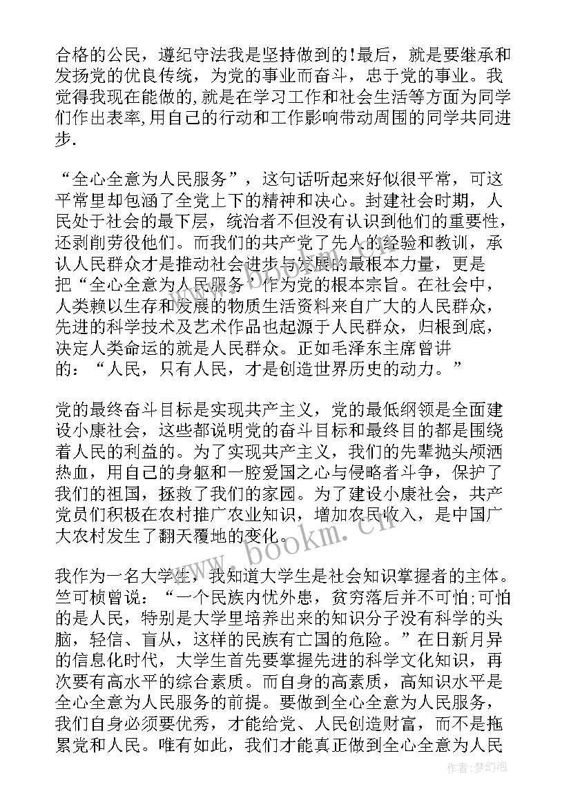 发展党员对象思想汇报 党员发展对象思想汇报(实用6篇)