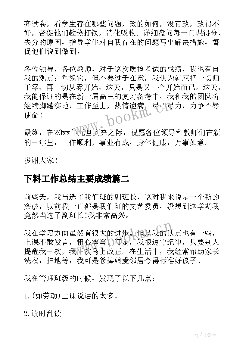 2023年下料工作总结主要成绩(汇总5篇)