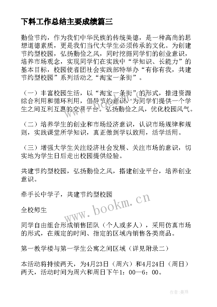 2023年下料工作总结主要成绩(汇总5篇)