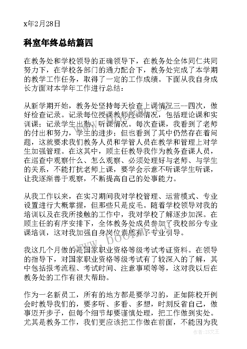 2023年科室年终总结(优质10篇)