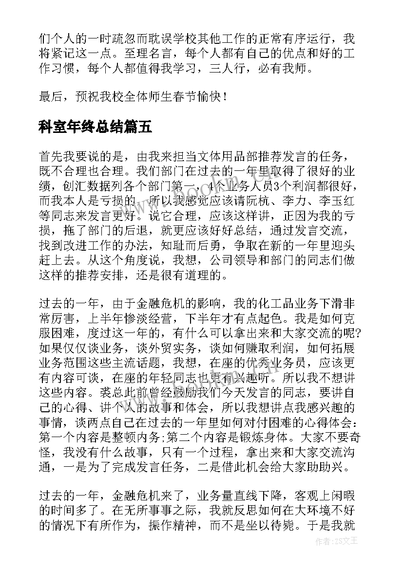 2023年科室年终总结(优质10篇)