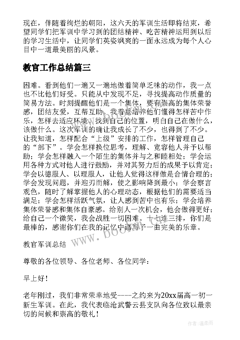 2023年教官工作总结 教官工作总结共(模板9篇)